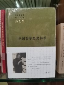 中国哲学史史料学