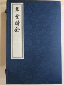 草堂诗余(一函四册) 影印闵刻双色套印本 与《花间集》并称词集中的两大精品