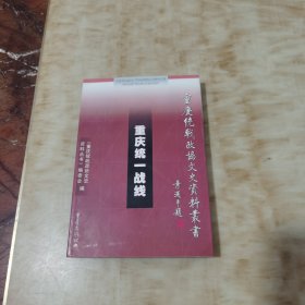 重庆统一战线