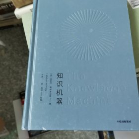 知识机器