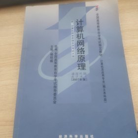 计算机网络原理