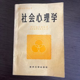 社会心理学