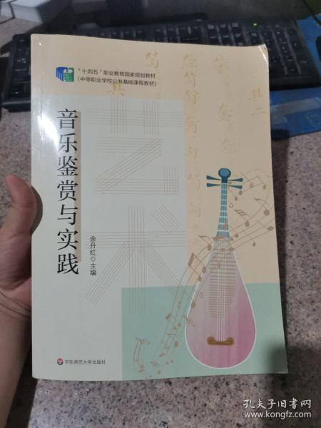 艺术：音乐鉴赏与实践