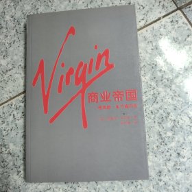 Virgin商业帝国：理查德·布兰森自传 正版内页干净