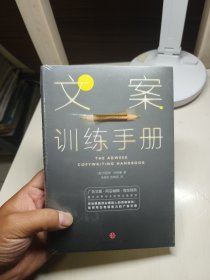 文案训练手册