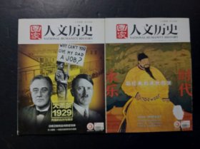 国家人文历史2019年2本合售（23/24）