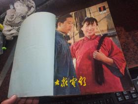 大众电影 (1982年全年12期 合订本)