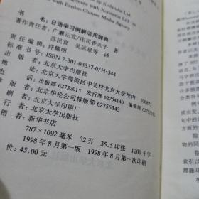 日语学习例解活用辞典（日英中对照）