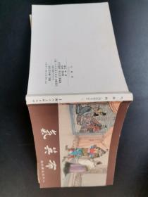 50开连环画：气英布（西汉演义之十二），版权页在第17册上面