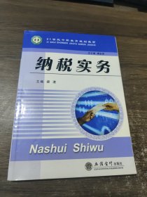 纳税实务 立信会计出版社