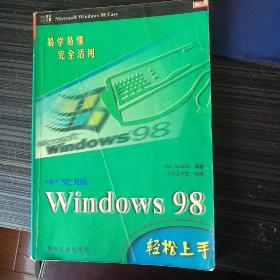 Windows 98轻松上手