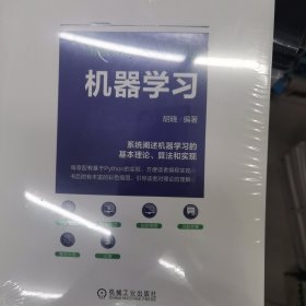 机器学习