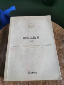 德国民法典