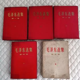 毛泽东选集（第一、二、三、四、五卷）