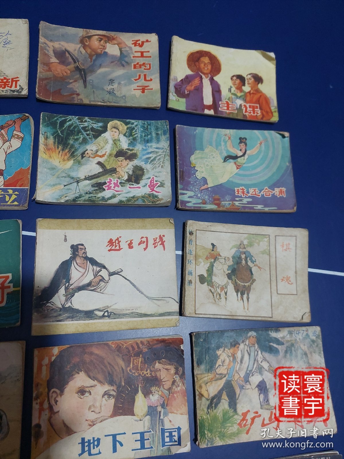 连环画将相和/白娘子/主课/陈半仙落网记/张志新/矿工的儿子/珠还合浦/赵一曼/海防小民兵/纳拉/棋魂/孔雀姑娘/越王勾践/矿山哨兵/地下王国/张骞/老寿星打豹/老山追匪/普通劳动者/马刀/李自成起义/血与火的洗礼/朱灿称反王等23本打包合售