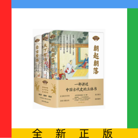 中国古代百家谈（全3册）