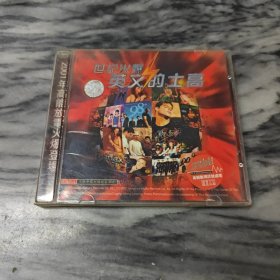 世界火爆英文的士高 CD