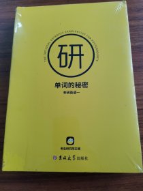 单词的秘密