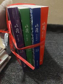 收获长篇小说2020年春夏秋冬（4册，冬卷全新）