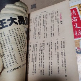 读者文摘合订本《共5本》