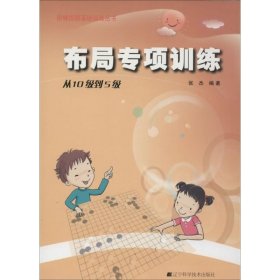 布局专项训练（从10级到5级）