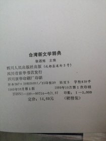 台湾新文学辞典