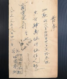 1950年学记福园茶社的发票，茶叶类藏品