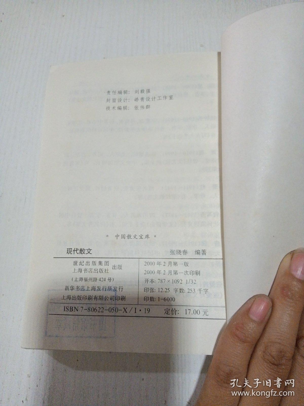 中国散文宝库：现代散文