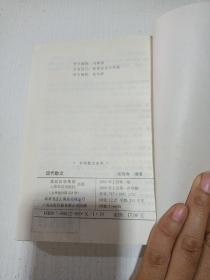 中国散文宝库：现代散文