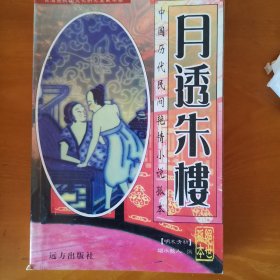 月透朱楼
