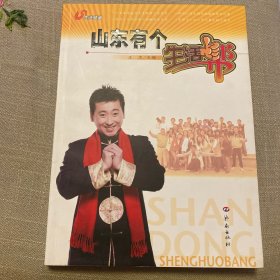 山东有个生活帮