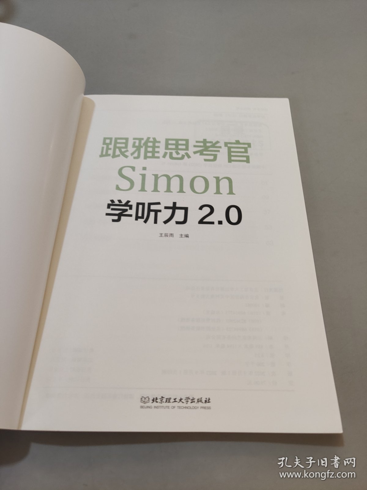 跟雅思考官Simon学听力2.0