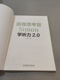 跟雅思考官Simon学听力2.0