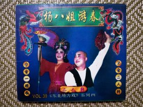 (VCD)杨八姐游春(二人转)