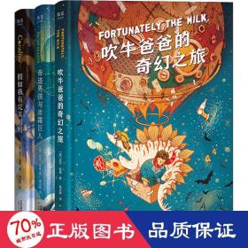 吹牛爸爸的奇幻之旅（幻想大师尼尔·盖曼的想象力之书，激发想象力&科学好奇心！）