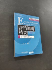 营销调研精要