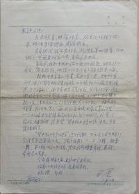 【研究会藏】30年代曾经救过中共领导人，解放军军事学院研究员、教员，原国民革命军陆军中将衔，黄埔燕塘军校教官王岳将军信札