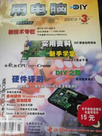 用电脑pc diy2000.3