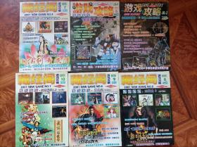 藏经阁游戏攻略创刊号总第1期到总第21期，共两年21期合售，1-5期无光盘，6-21期带随书全部配套光盘。