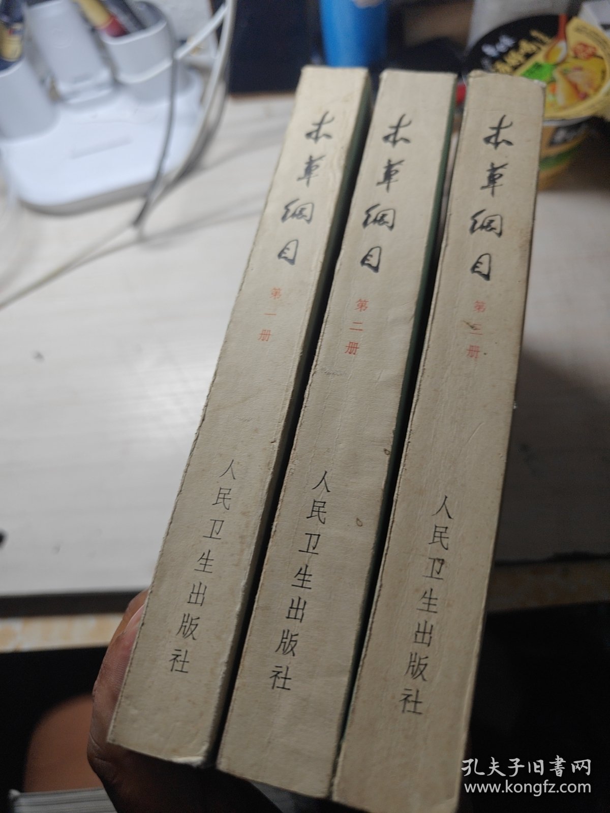 本草纲目(校点本) 16开第一、二、三册合售一版一印