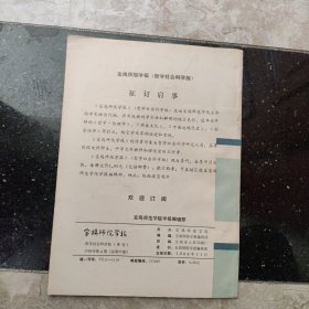 宝鸡师院学报 1988年第四期 万老师 指正 荣明上