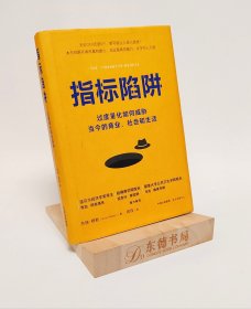 指标陷阱
