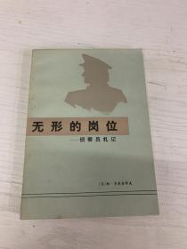 无形的岗位