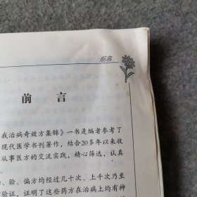 中老年自我治病奇效方集锦（有水印）