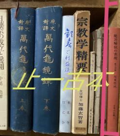 全15册 亦可散售 绝对归依 表现 日本 佛教  42wzz