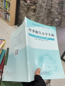 时事报告大学生版2024年-2025年上学期