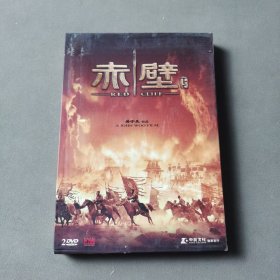 赤壁 2dvd 光盘