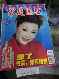 家庭医生2001年第11期