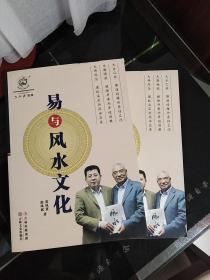 易与风水经典+易与风水文化