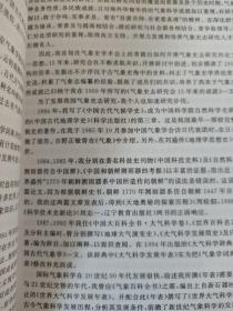 我与新中国气象事业